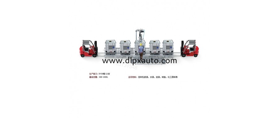 800公斤IBC噸桶萬能膠大桶全自動灌裝機